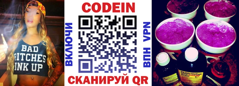 Кодеин Purple Drank  маркетплейс наркотические препараты  Невельск 